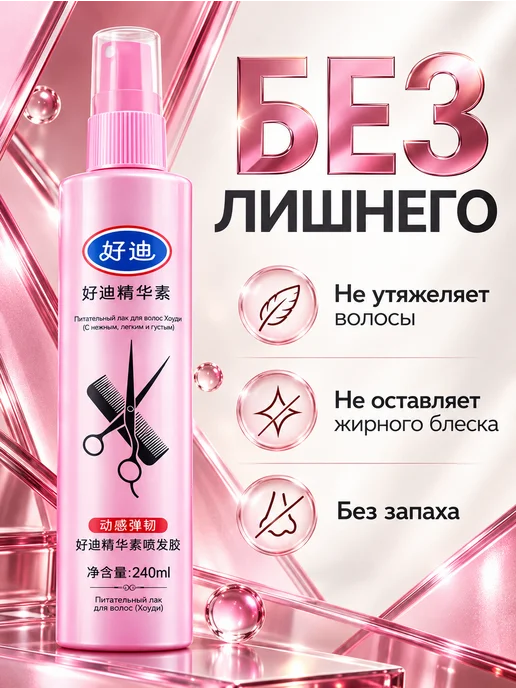 Лак для волос, 240 мл, 240 мл, фото 3