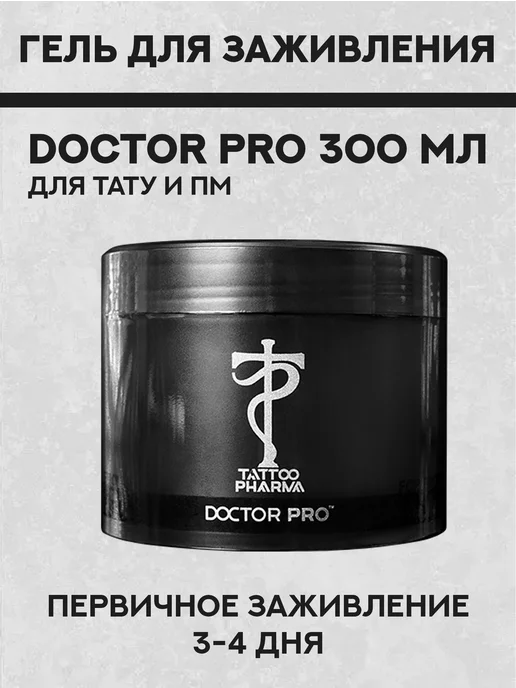 Tattoo Pharma Восстанавливающий крем для татуировок, вариант