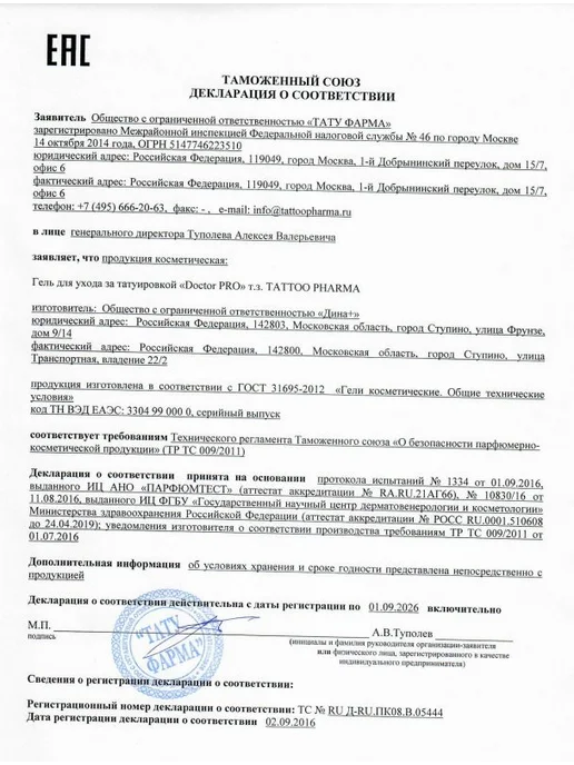 Tattoo Pharma Восстанавливающий крем для татуировок, вариант, фото 6