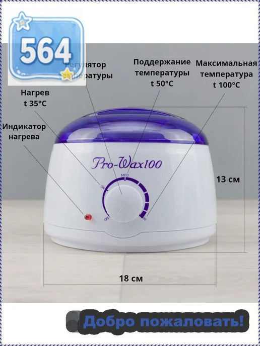 Разогреватель воска для депиляции, 400 мл, 400 мл, фото 2