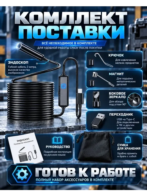 Не видно, что внутри? Промышленный эндоскоп с кабелем 2 м, 2 м, фото 3