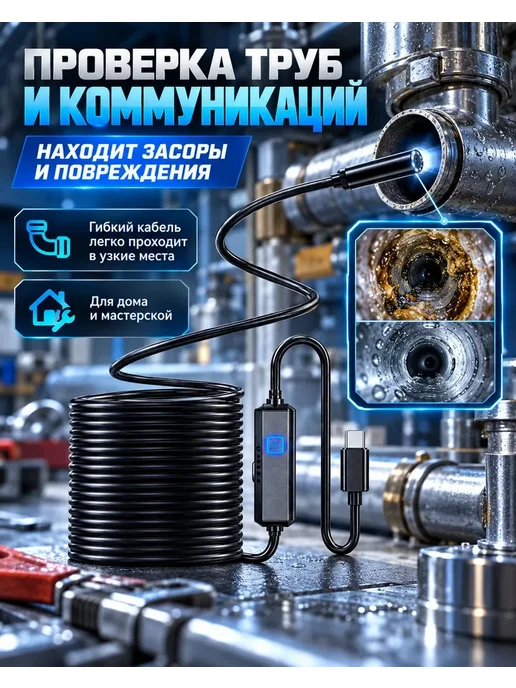 Не видно, что внутри? Промышленный эндоскоп с кабелем 2 м, 2 м, фото 5