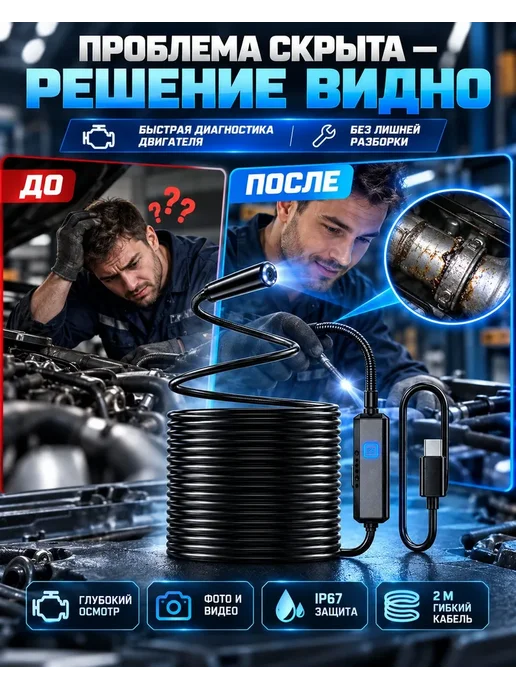 Не видно, что внутри? Промышленный эндоскоп с кабелем 2 м, 2 м, фото 6