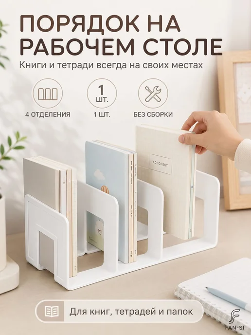 Подставка для книг и учебников,Органайзер для книг, документ, вариант