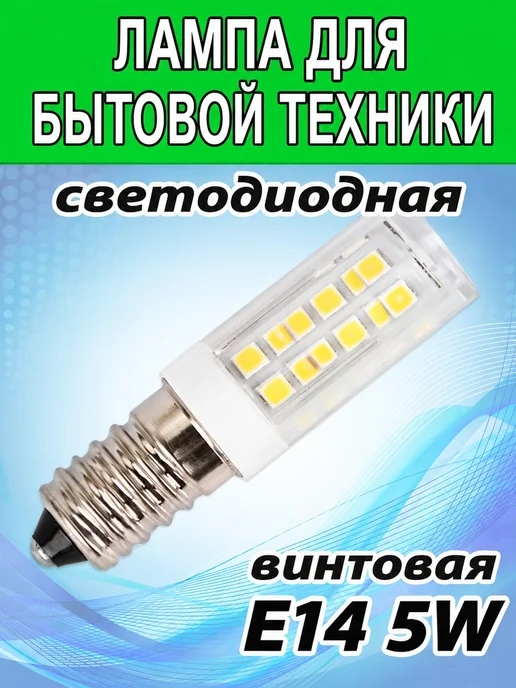 Лампочка светодиодная E14 7 Вт теплый свет, 5 шт, 1 шт, фото 2