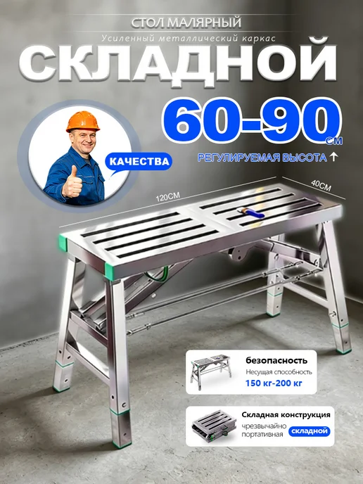 Стол малярный складной с регулируемой высотой для ремонта, серый, фото 2