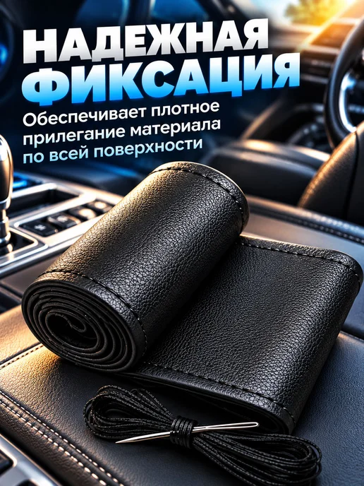 Черный чехол на руль DIY, 37-38 см, с иглами и нитками, черный, фото 2