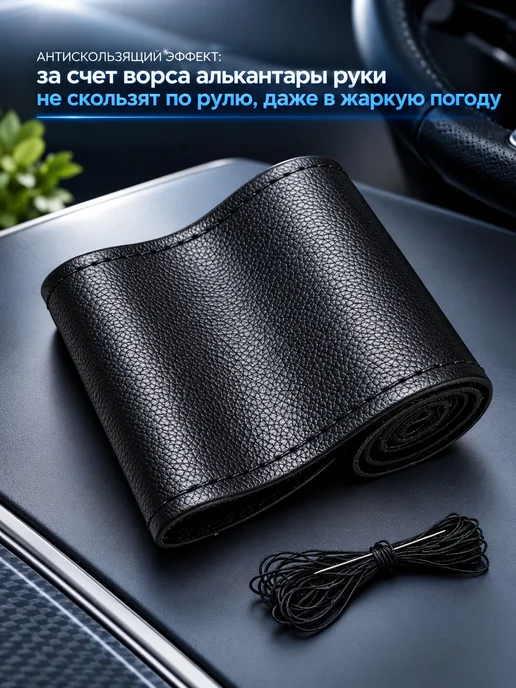 Черный чехол на руль DIY, 37-38 см, с иглами и нитками, черный, фото 3