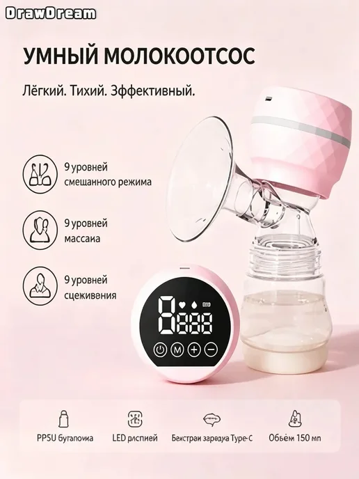 Электрический молокоотсос розовобелый, розовый