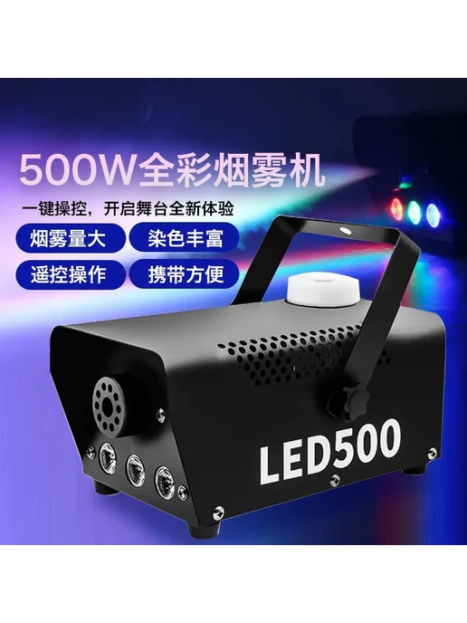 Аппарат дыма 500W портативный, 500 Вт, фото 2