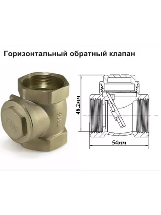 TIM Клапан обратный горизонтальный - 1", лепестковый, фото 2
