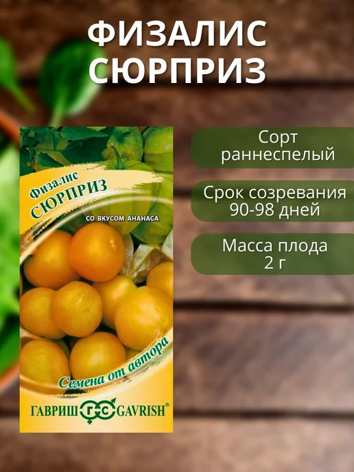 Семена физалиса раннеспелого земляничного ананасового, вариант, фото 2