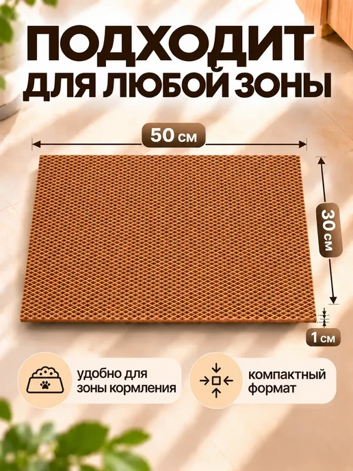 Эва коврик под миску для животных, коричневый, фото 2
