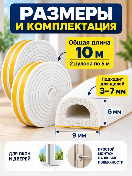 Уплотнитель самоклеящийся, для пластиковых и деревянных 10, белый, фото 3