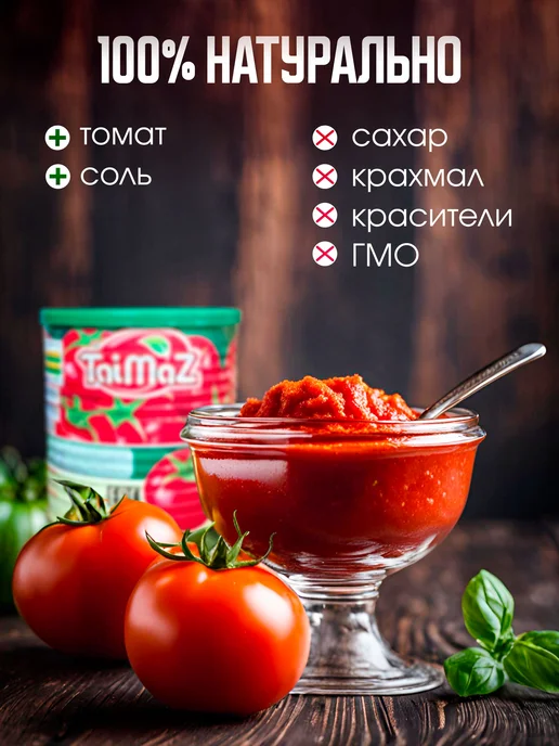taimaz Томатная паста 400г. 1шт, 400 г, 1 шт, фото 2