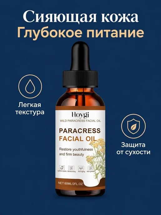 Масло для лица паракресс увлажняющее омолаживающее для кожи, вариант, фото 3
