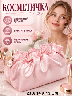 Женская косметичка с складками,розовый