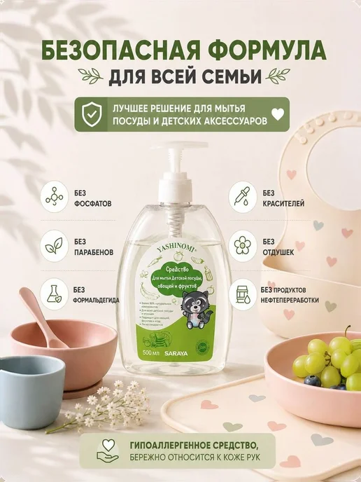 Средство для мытья детской посуды, овощей и фруктов 500 мл, 500 мл, фото 2