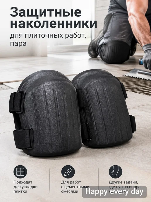 Защитные наколенники для плиточных работ, пара, черный, фото 2