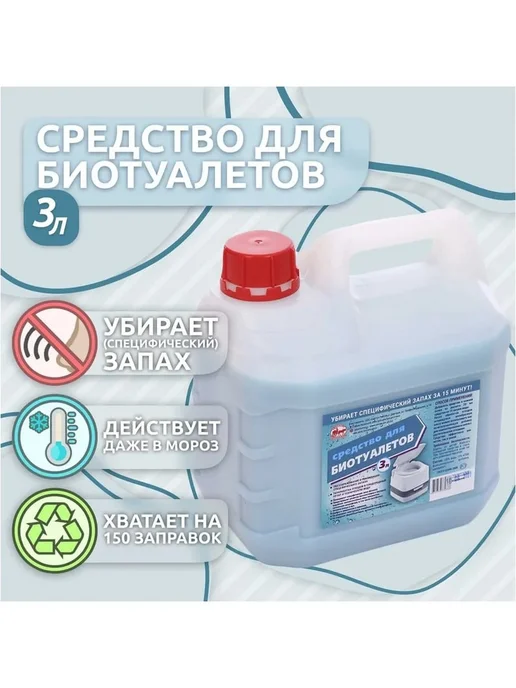 Средство для биотуалета 3 литра неионные пав очиститель, вариант, фото 3