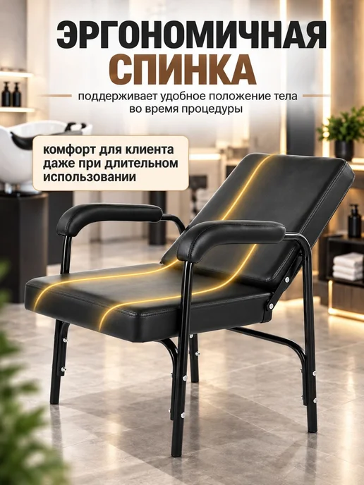 Парикмахерское кресло для мойки с регулируемой спинкой, черный, фото 6