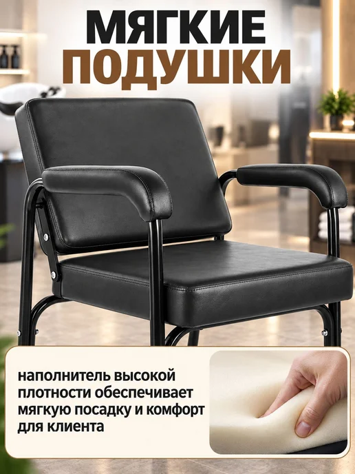Парикмахерское кресло для мойки с регулируемой спинкой, черный, фото 7