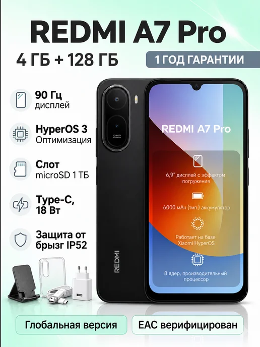 Смартфон Xiaomi Redmi A7 Pro 4/128 ГБ, черный
