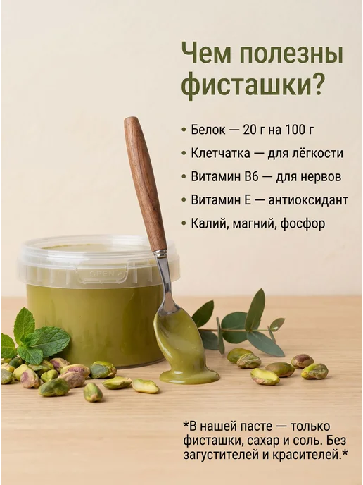 Фисташковая паста 200 гр, 200 г, фото 2