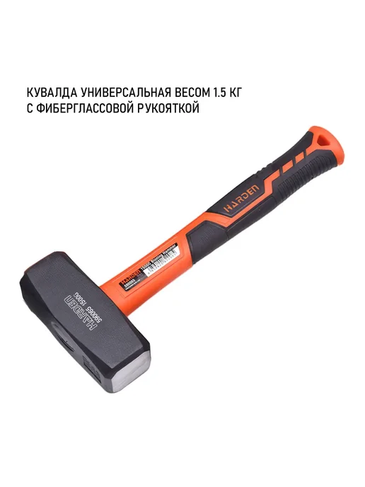 HARDEN Кувалда 1000 г, квадратный боек, фиберглассовая, 1500 г