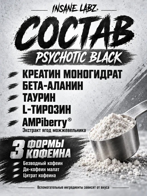 Insane Labs Предтрен психотик Psychotic Black, 35 порций, черный, фото 2
