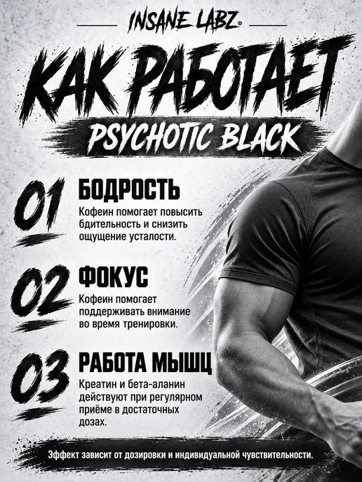 Insane Labs Предтрен психотик Psychotic Black, 35 порций, черный, фото 3