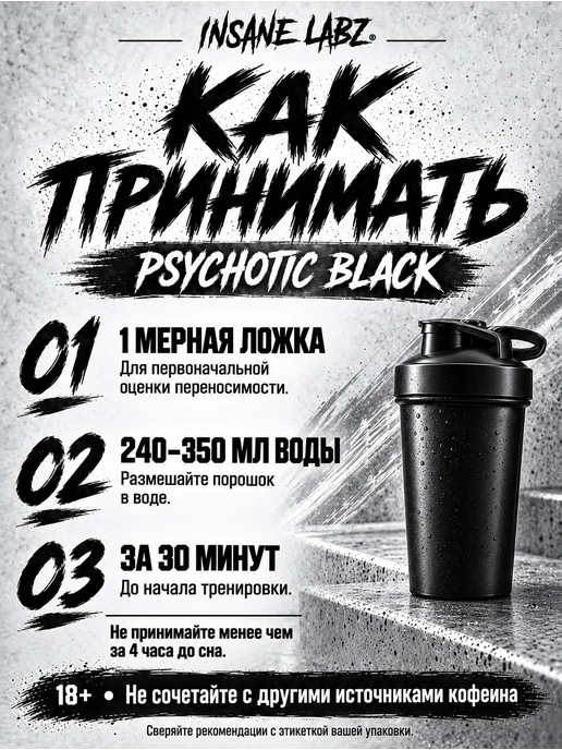 Insane Labs Предтрен психотик Psychotic Black, 35 порций, черный, фото 4