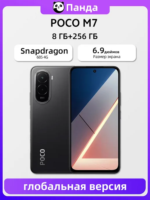 Смартфон Xiaomi Poco M7 8/256 ГБ, черный
