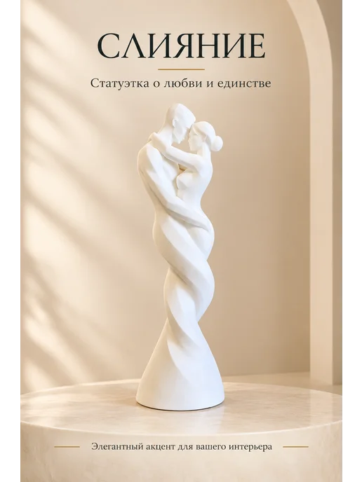 Статуэтка декоративная «Слияние», белый, фото 2