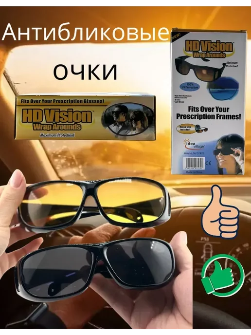 Антибликовые очки для водителей, черный