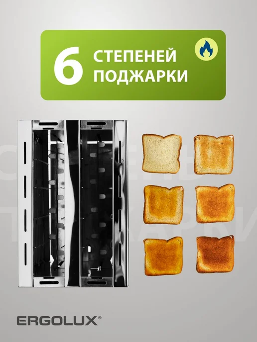 Тостер для хлеба с поддоном для крошек Ergolux 700 Вт, 700 Вт, фото 5