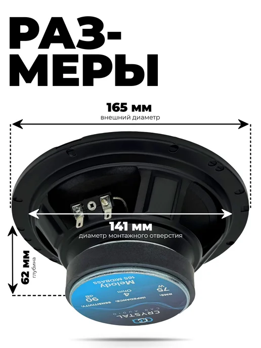 Акустика Crystal CarAudio MELODY 165 MID, динамики 16.5 см, вариант, фото 4