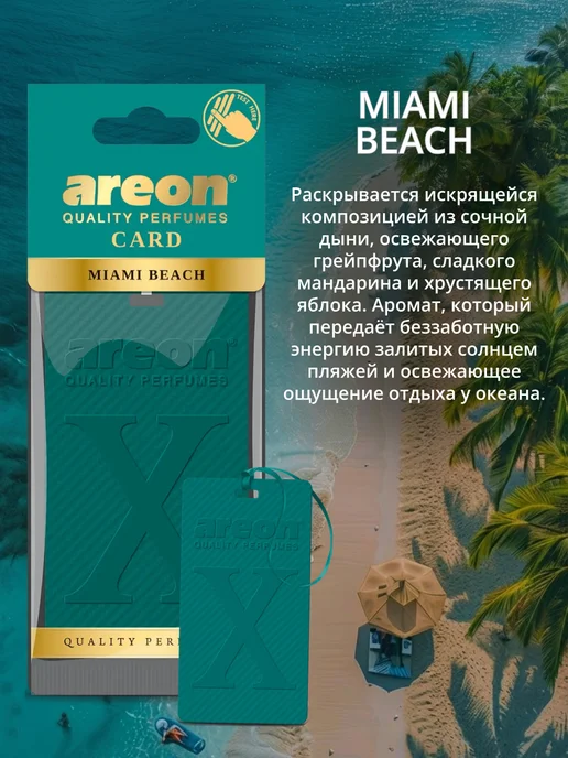areon Ароматизатор в машину Miami Beach, голубой, фото 2