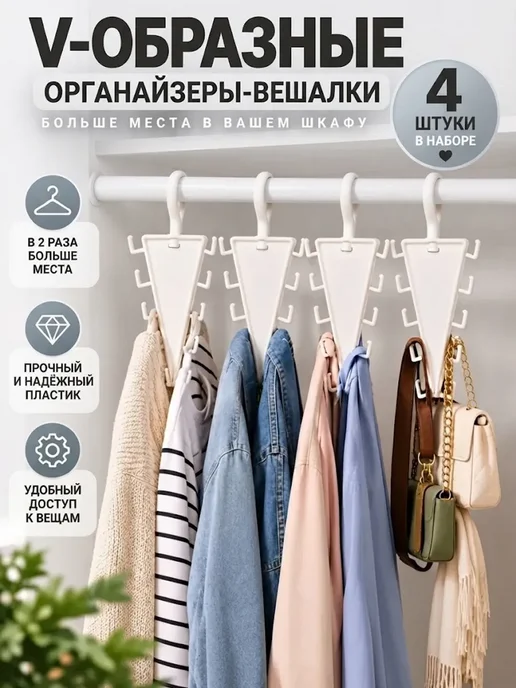 Вешалка-органайзер двухсторонняя, вращение 360° для шкафов*4, белый, в упаковке 300 г
