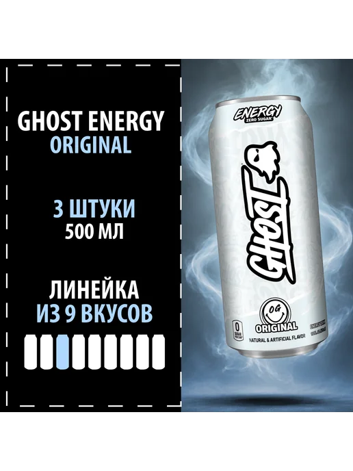 Toxic waste Энергетик Ghost Energy "Original" 3х500, 3x500