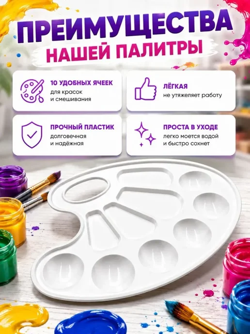ДИ85 Палитра для красок в школу для рисования детям и взрослым, белый, фото 2