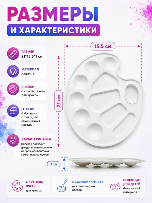 Палитра для красок художника пластиковая, 6 лунок и 4 отсека, вариант, фото 2