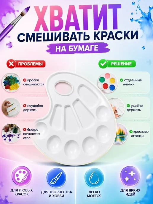 Школьные штучки и канцелярия Палитра для красок в школу, белый, фото 2