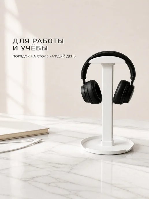 Подставка для наушников настольная с подставкой, белая, белый, фото 7