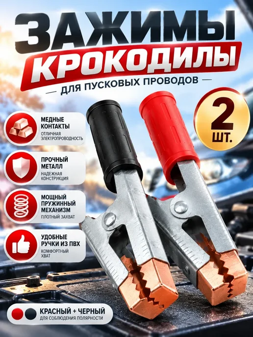 Румамытова Клеммы для автомобильных аккумуляторных батарей, черный, фото 2