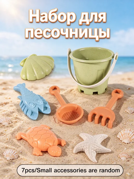 ннабор игрушек для песочницы ведро лопатка грабли формочки, вариант