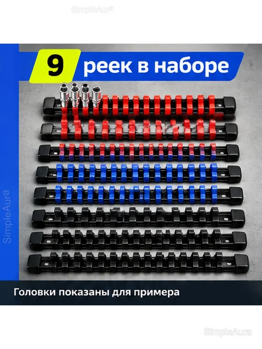 Органайзер для торцевых головок 1 4 3 8 1 2, 9 шт, 9 шт, фото 2