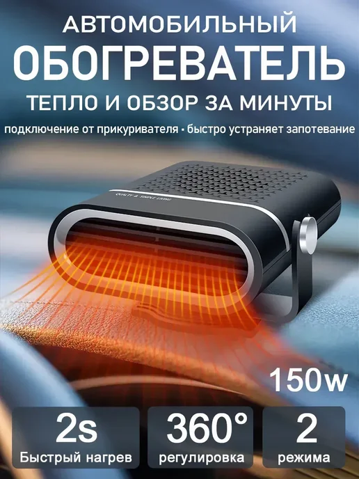 Обогреватель для лобового стекла автомобильный, серый