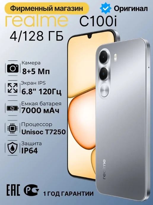 Смартфон realme Rmx5377 4/128 ГБ, серый