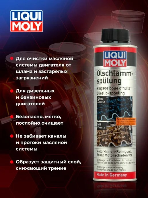 Долговременная промывка масляной системы Liqui Moly "Oil-Sch, вариант, фото 2